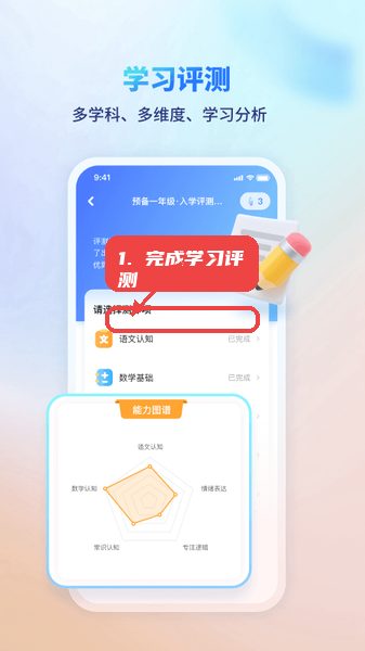 伴学课堂教程图:第四步,完成学习评测。 完成学习评测。