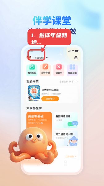 伴学课堂教程图:第一步,选择年级和地区。 选择年级和地区。