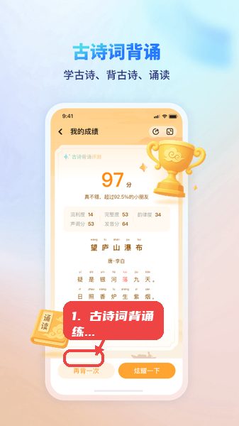伴学课堂教程图:第三步,进行古诗词背诵和练习。 进行古诗词背诵和练习。