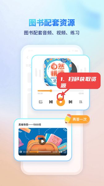 伴学课堂教程图:第二步,扫码获取配套资源。 扫码获取配套资源。