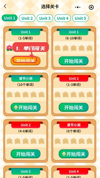 进行单词闯关练习。