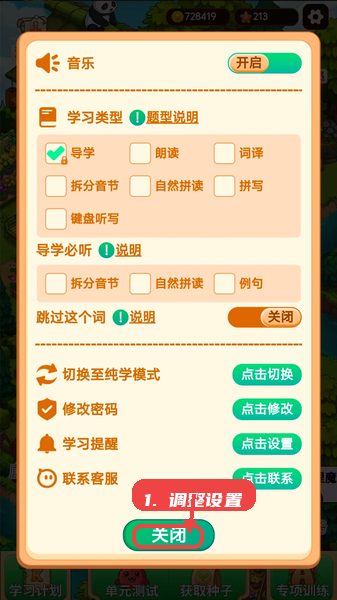 调整学习设置。