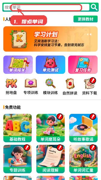 搜索单词查找释义。