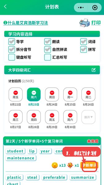 制定学习计划。