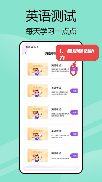 嗯背单词教程图:第二步,参加雅思听力训练。 参加雅思听力训练。