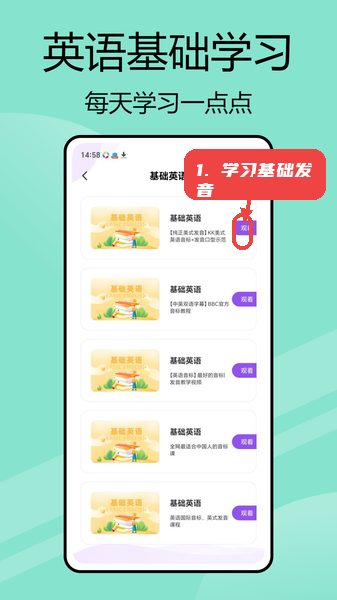 嗯背单词教程图:第四步,学习基础发音。 学习基础发音。