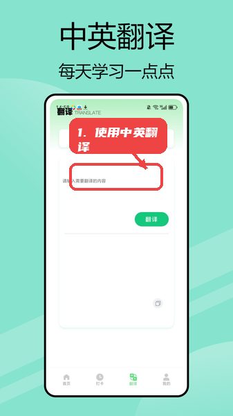 嗯背单词教程图:第三步,使用中英翻译。 使用中英翻译。