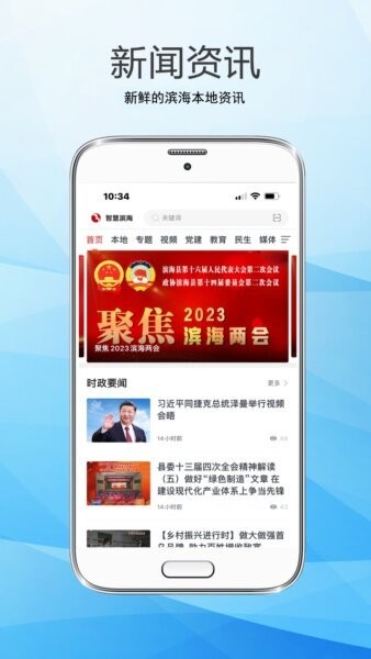 智慧滨海手机客户端 v1.05 安卓版 0