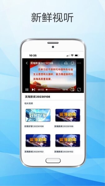 智慧滨海手机客户端 v1.05 安卓版 1