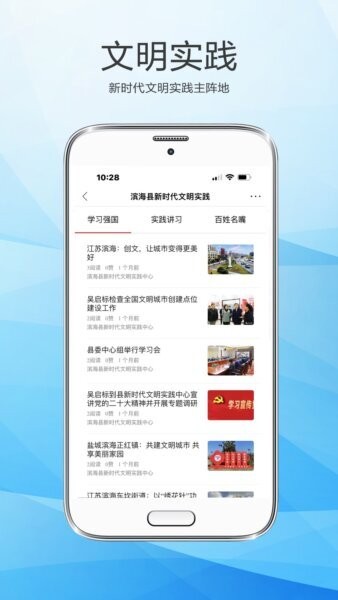 智慧滨海手机客户端 v1.05 安卓版 2