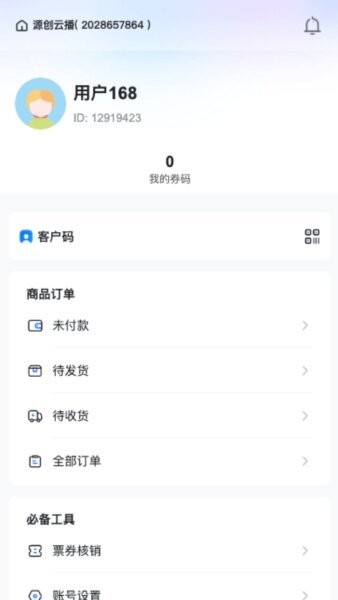 源创云播最新版本 v26.04.09 安卓版 3