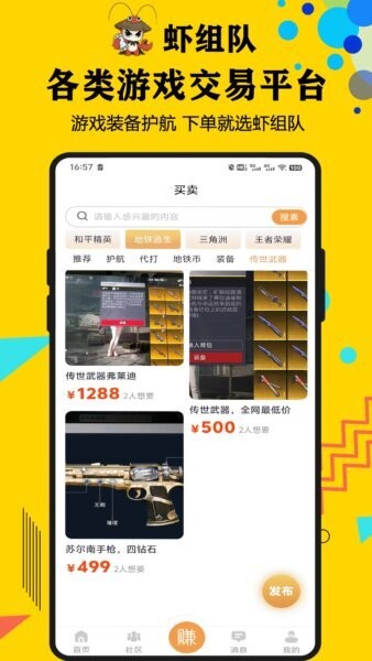虾组队交易平台 v1.7.1 安卓版 0