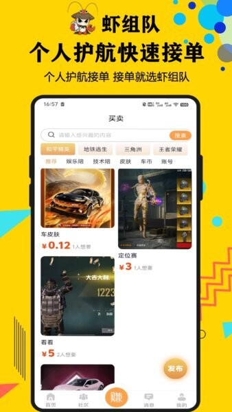 虾组队交易平台 v1.7.1 安卓版 1