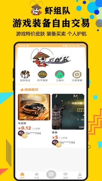虾组队交易平台 v1.7.1 安卓版 2