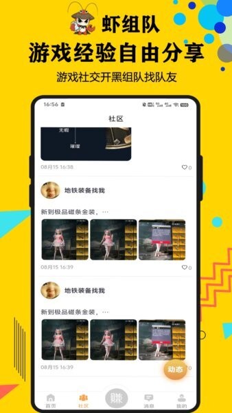 虾组队交易平台 v1.7.1 安卓版 3