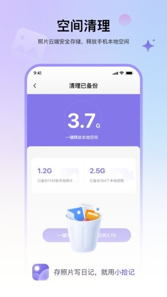 小拾记app v2.3.3 安卓版 1