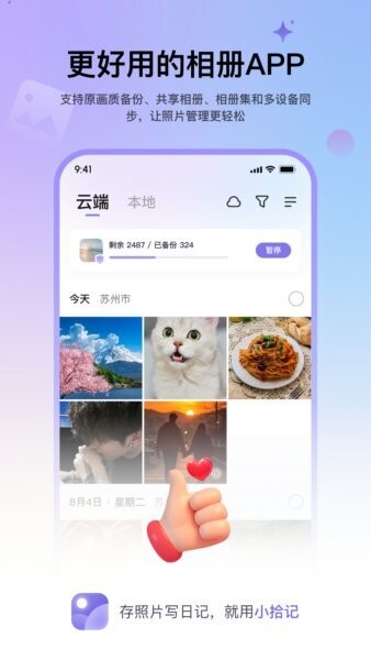 小拾记app v2.3.3 安卓版 3