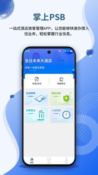 安旅宿最新版本 v1.2.43 安卓版 0