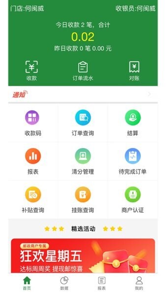 皖邮付商户版 v1.0.7 安卓版 1
