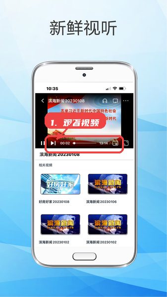观看新闻视频。