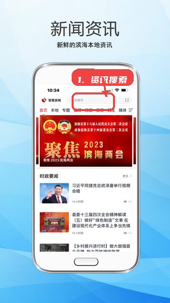资讯搜索。