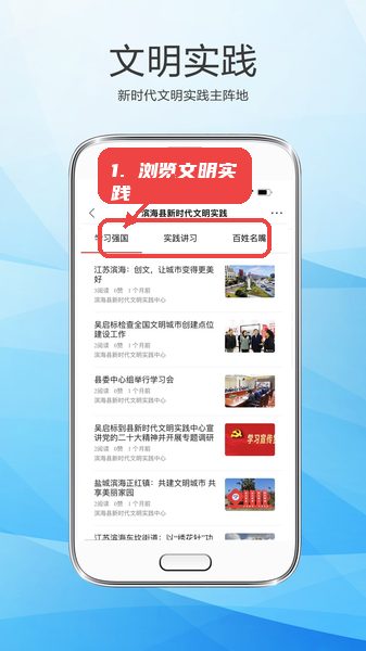 浏览文明实践内容。