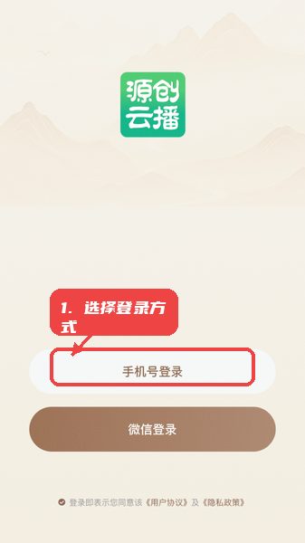 源创云播教程图:第一步,登录入口选择。 登录入口选择。