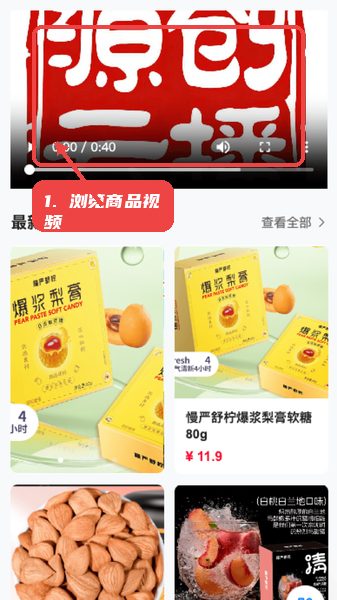 源创云播教程图:第二步,浏览商品与视频。 浏览商品与视频。