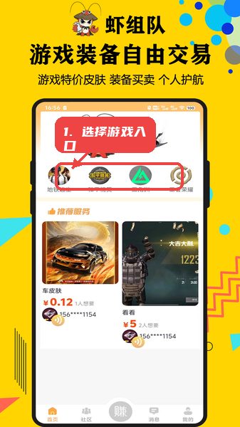 选择游戏入口。