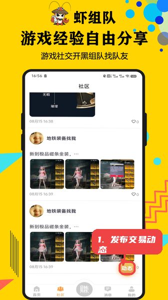 发布交易或分享动态。