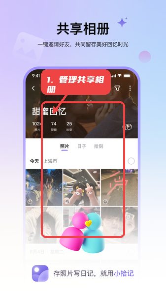 小拾记教程图:第四步,管理共享相册。 管理共享相册。