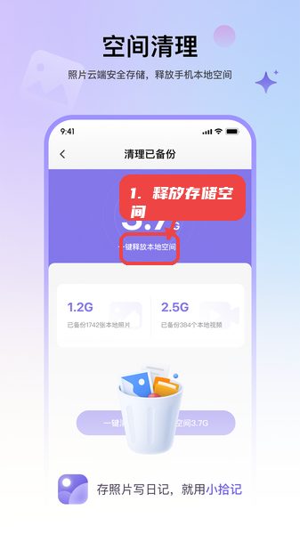 小拾记教程图:第二步,释放手机存储空间。 释放手机存储空间。
