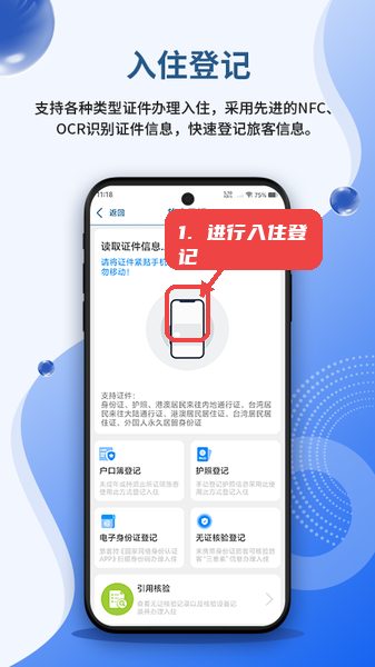 安旅宿教程图:第二步,进行入住登记 进行入住登记