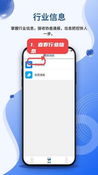 安旅宿教程图:第四步,查看行业信息 查看行业信息
