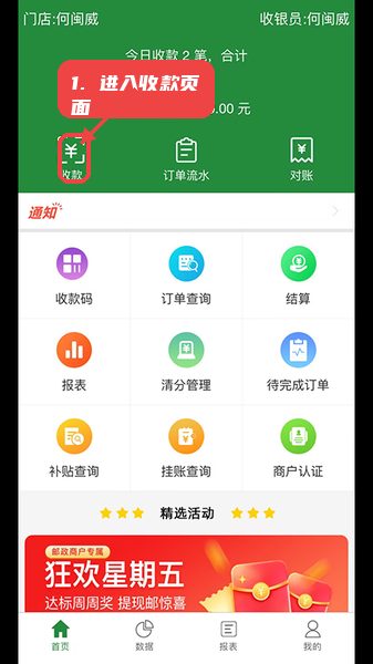 皖邮付教程图:第一步,进入收款页面。 进入收款页面。