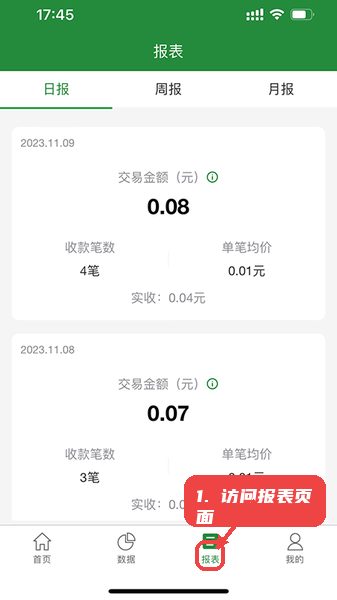 皖邮付教程图:第三步,访问报表页面。 访问报表页面。