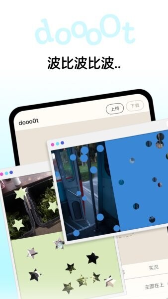 dooo0t波点生成器 v1.2.0 安卓版 2