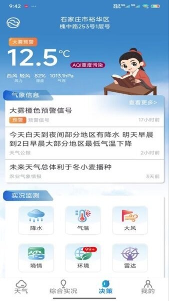 冀气象最新版本 v2.0.12 安卓版 1