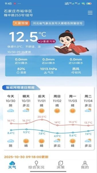 冀气象最新版本 v2.0.12 安卓版 2