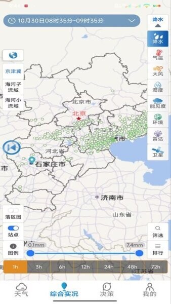 冀气象最新版本 v2.0.12 安卓版 3