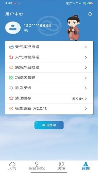 冀气象最新版本 v2.0.12 安卓版 4