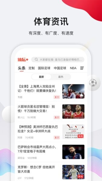 体坛加体坛周报新闻客户端App v2.0.6 安卓版 0