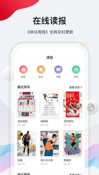 体坛加体坛周报新闻客户端App v2.0.6 安卓版 1