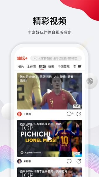 体坛加体坛周报新闻客户端App v2.0.6 安卓版 2