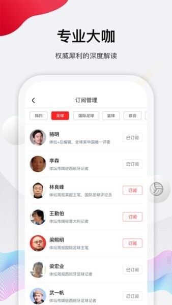 体坛加体坛周报新闻客户端App v2.0.6 安卓版 3