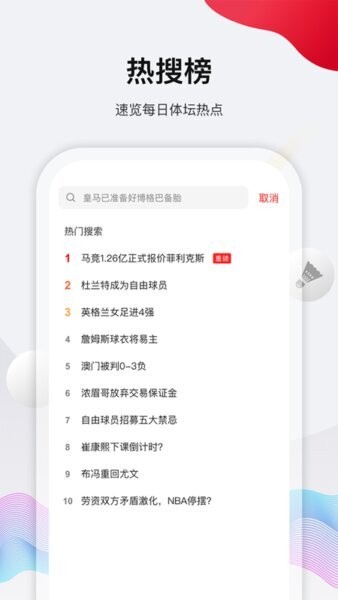 体坛加体坛周报新闻客户端App v2.0.6 安卓版 4