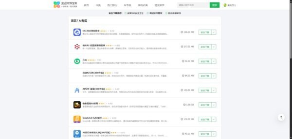 360软件宝库电脑版 v1.0.0 最新版 0