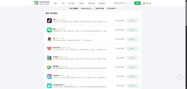 360软件宝库电脑版 v1.0.0 最新版 1