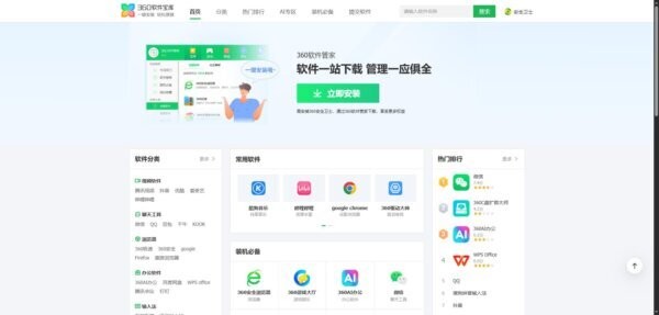 360软件宝库电脑版 v1.0.0 最新版 3