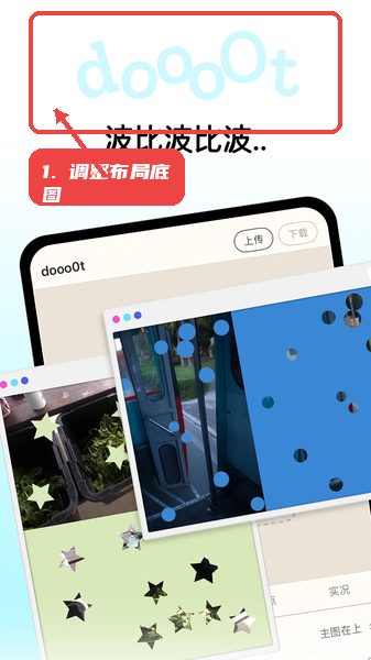 dooo0t教程图:第三步,调整布局与底图。 调整布局与底图。